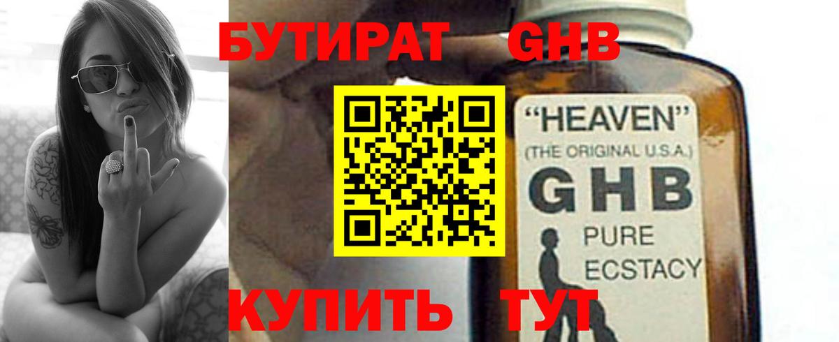 БУТИРАТ GHB  Вход с VPN  БУТИРАТ  Кемерово 