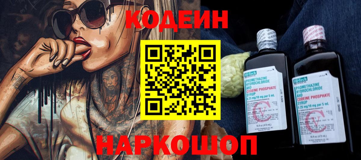 Кемерово  Кодеин Purple Drank  Кодеиновый сироп Lean Purple Drank  Вход с VPN 