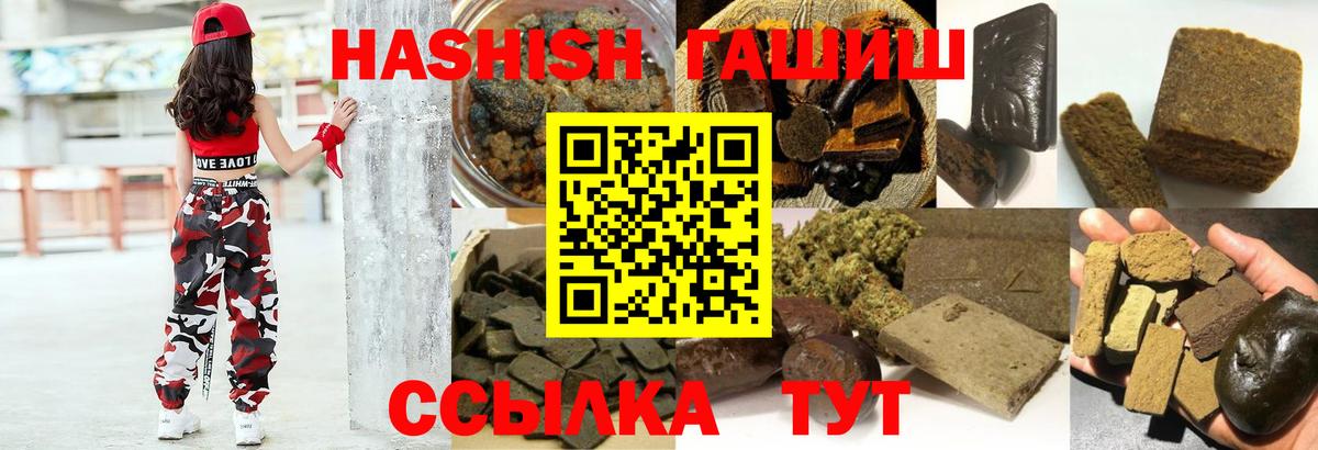 Гашиш hashish Кемерово