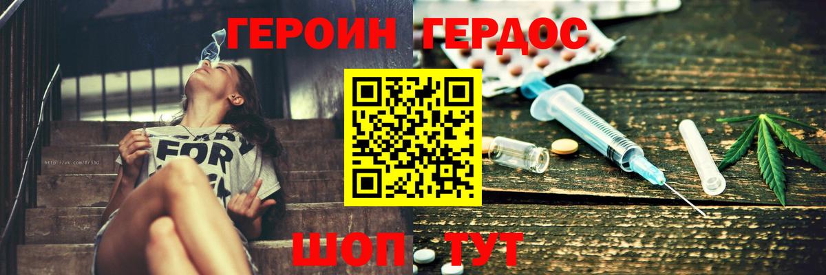 Героин Heroin Кемерово
