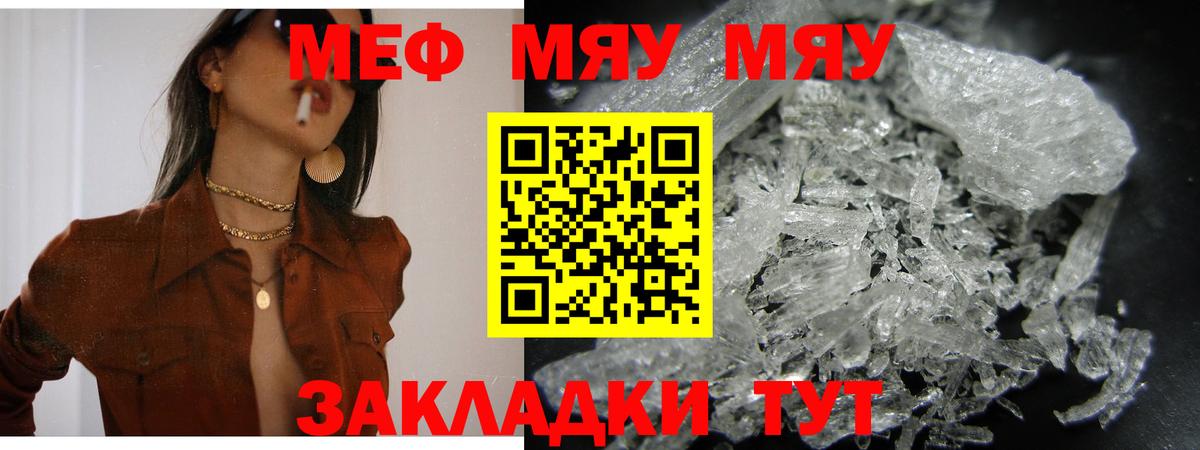 МЕФ mephedrone  МЕФ  МЯУ-МЯУ  купить  сайты  Меф VHQ  Вход с VPN  Кемерово 